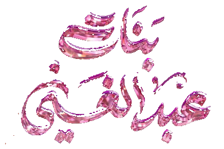 مسلسل بنات عبدالغني – الحلقة 30 الأخيرة