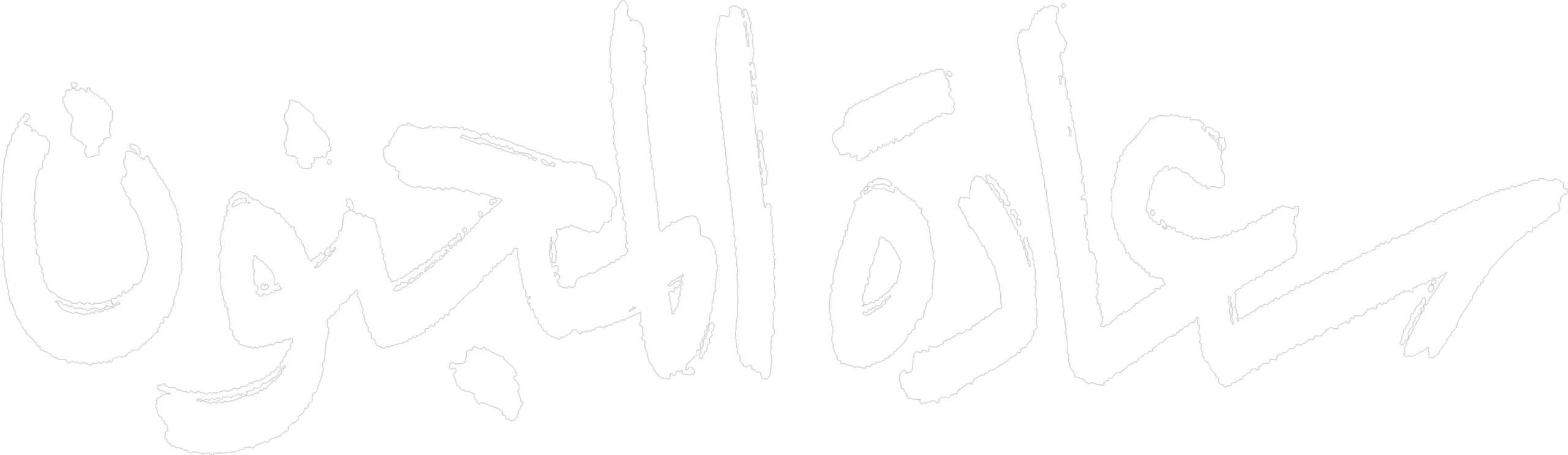 مسلسل سعادة المجنون – الحلقة 28 الثامنة و العشرون