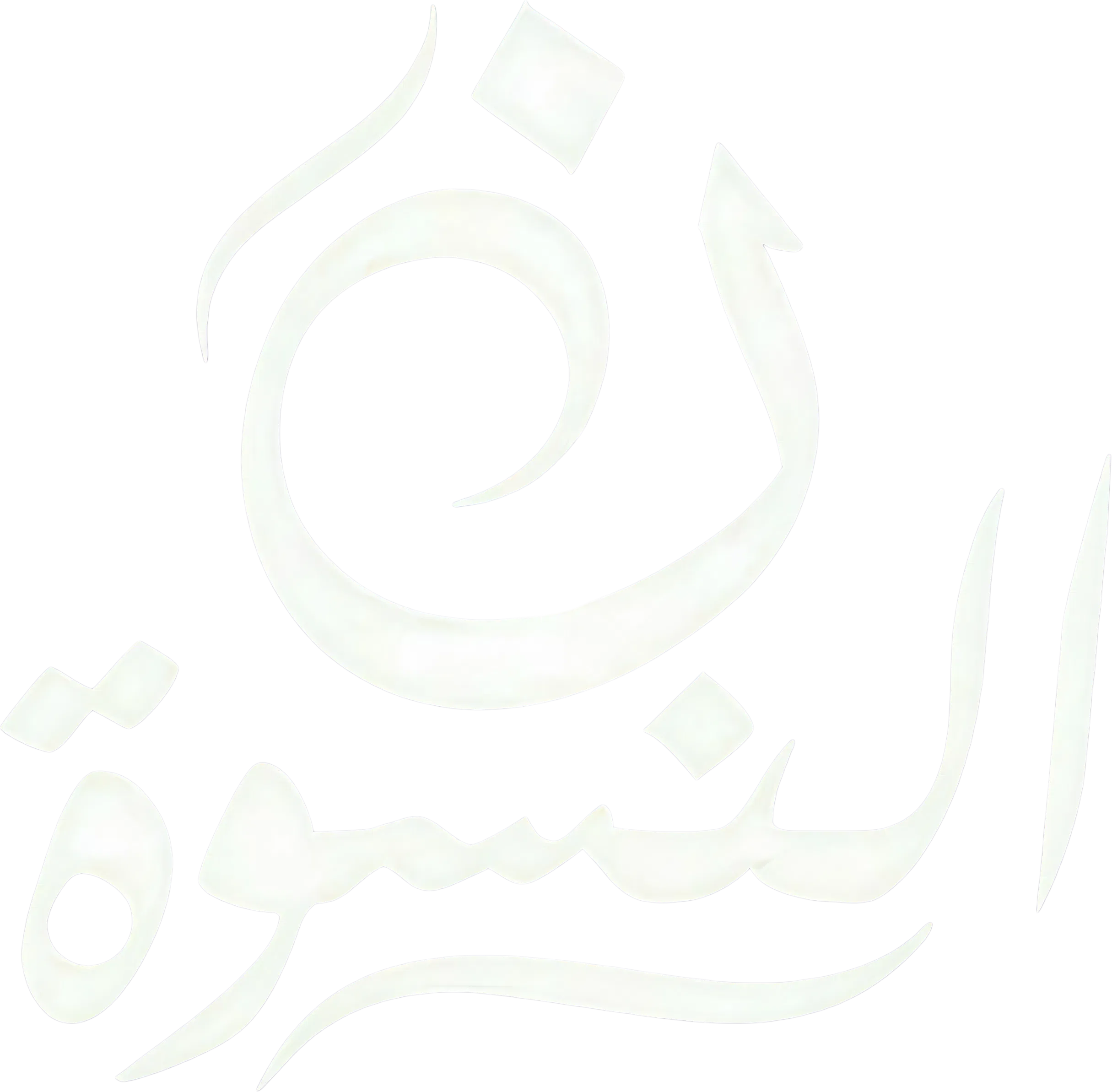 مسلسل ن النسوة – الحلقة 14 الرابعة عشر